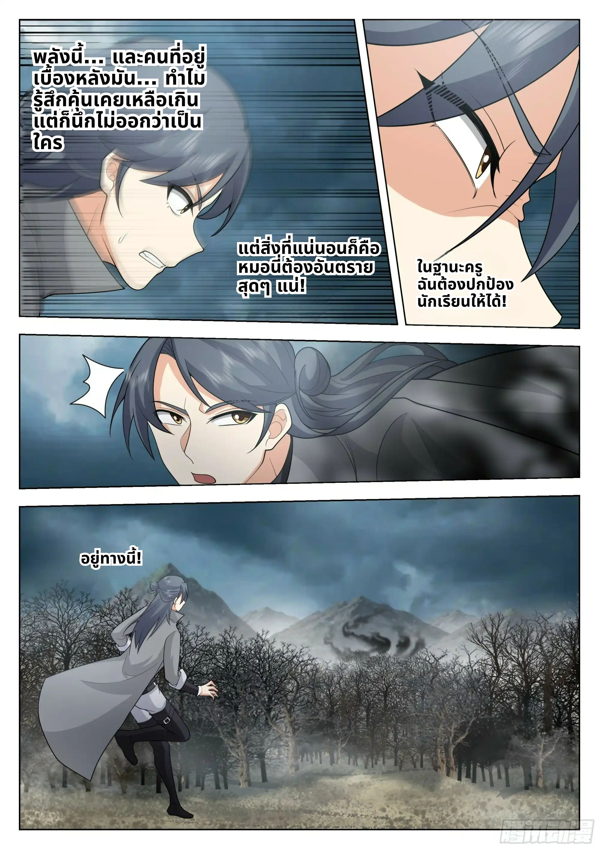 The Supreme Way ตอนที่ 83 หน้า 10