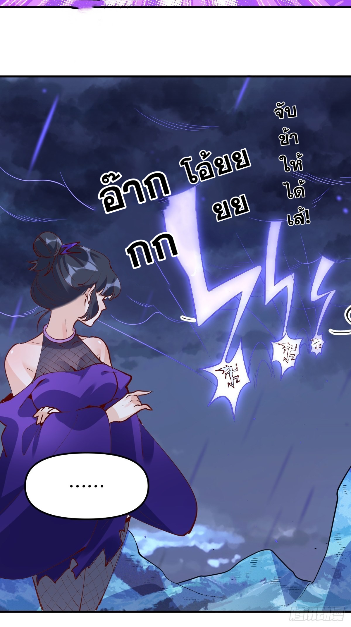 กลายเป็นว่าข้าคือจอมยุทธ์ผู้ยิ่งใหญ่ ตอนที่ 151 หน้า 31