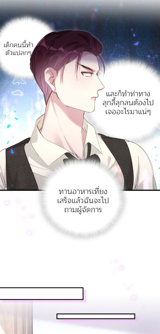 Get Married (BL) ตอนที่ 3 หน้า 17