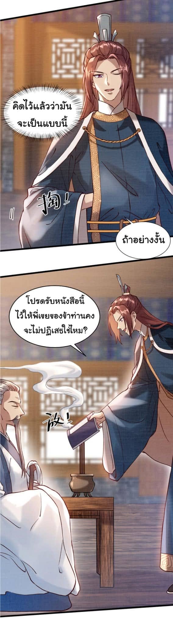 Reborn in the Martial Arts World—วิถีแห่งเต๋าอันยิ่งใหญ่ ตอนที่ 4 หน้า 34