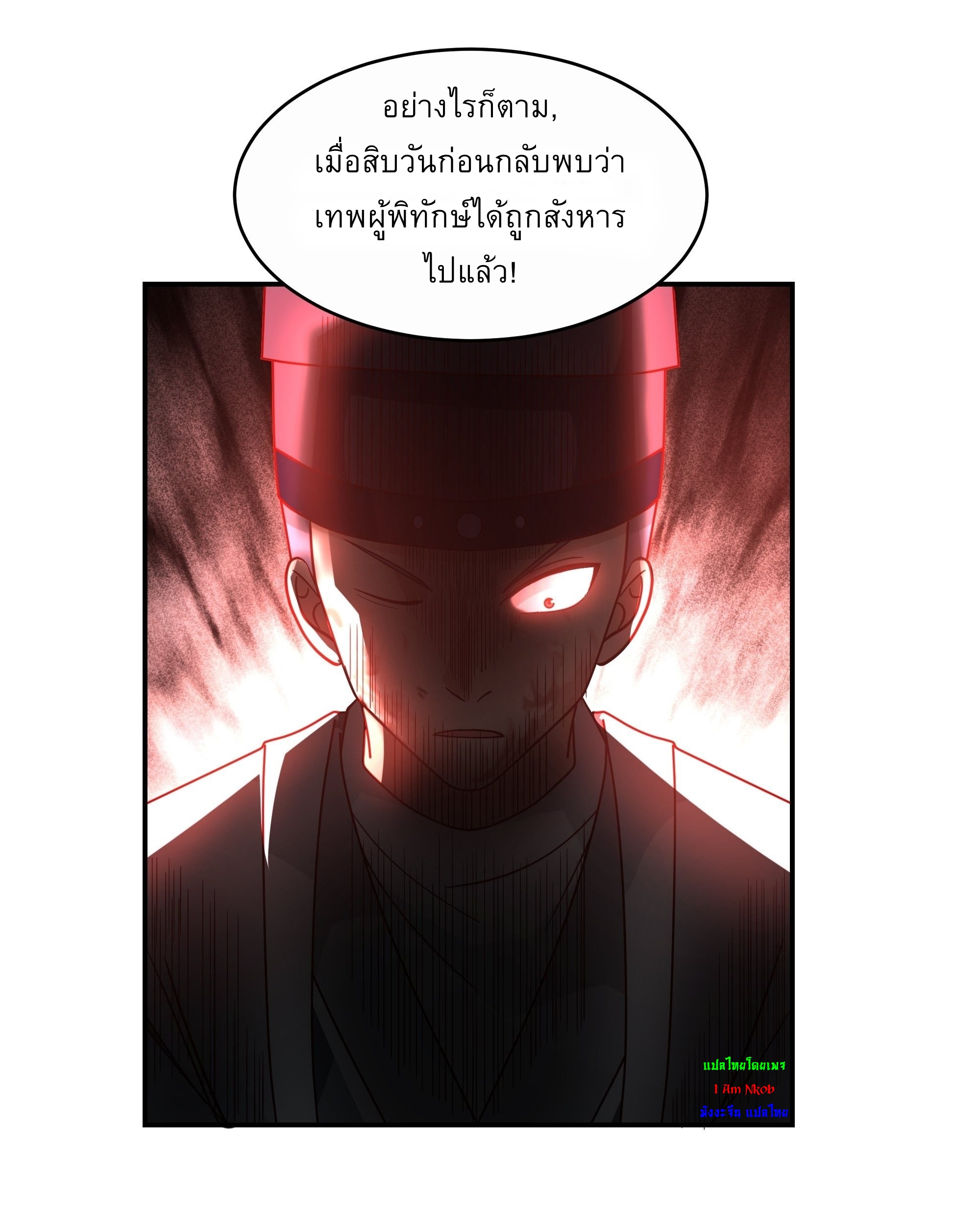 I Will Bury The Gods ข้าจะล้างบางเหล่าทวยเทพ ตอนที่ 6 หน้า 9