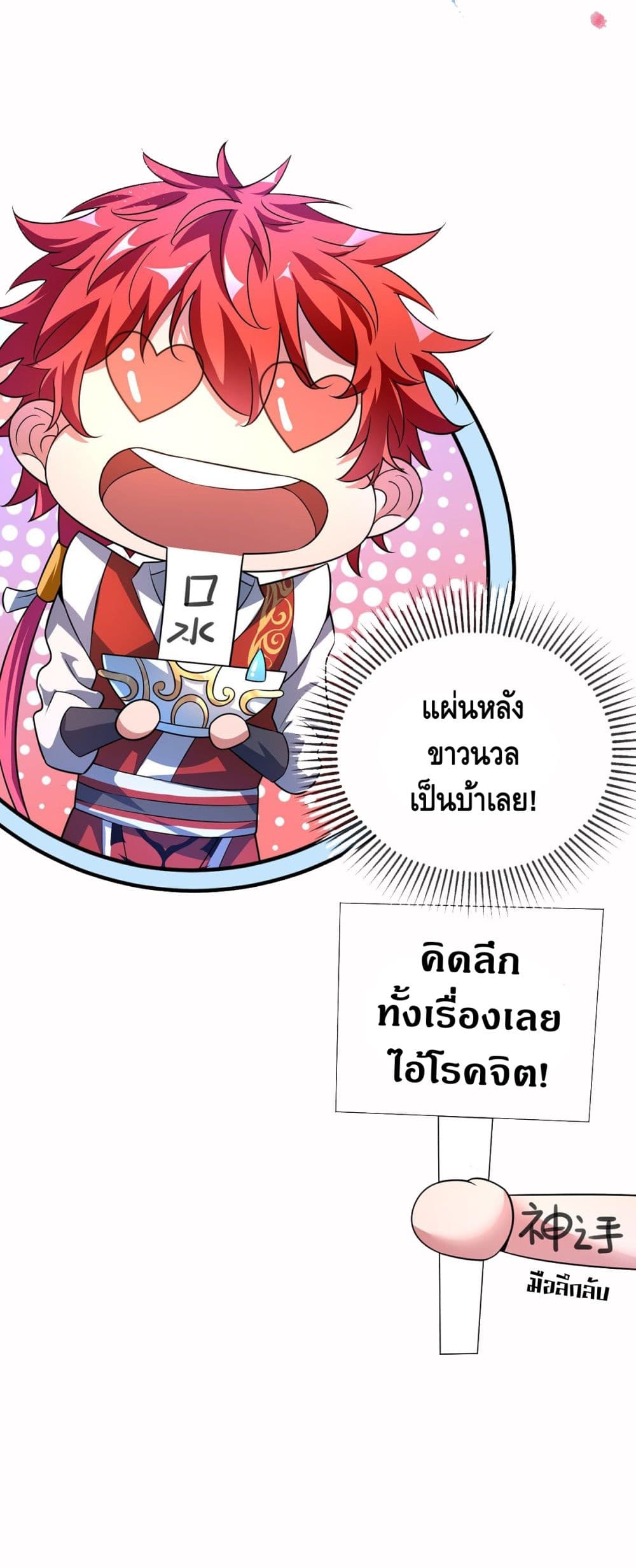 Eternal first son-in-law ตอนที่ 16 หน้า 18