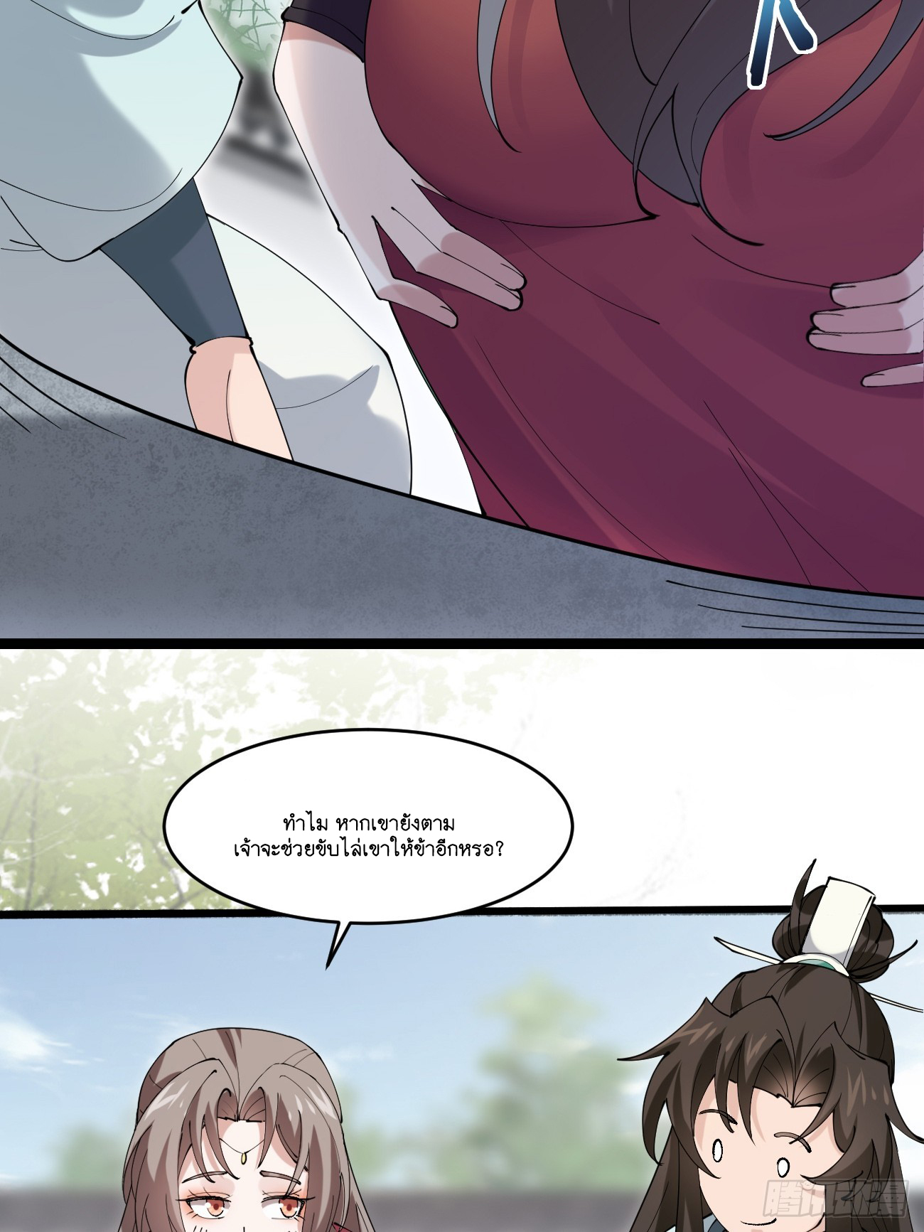 Prince Biexiu ตอนที่ 26 หน้า 36