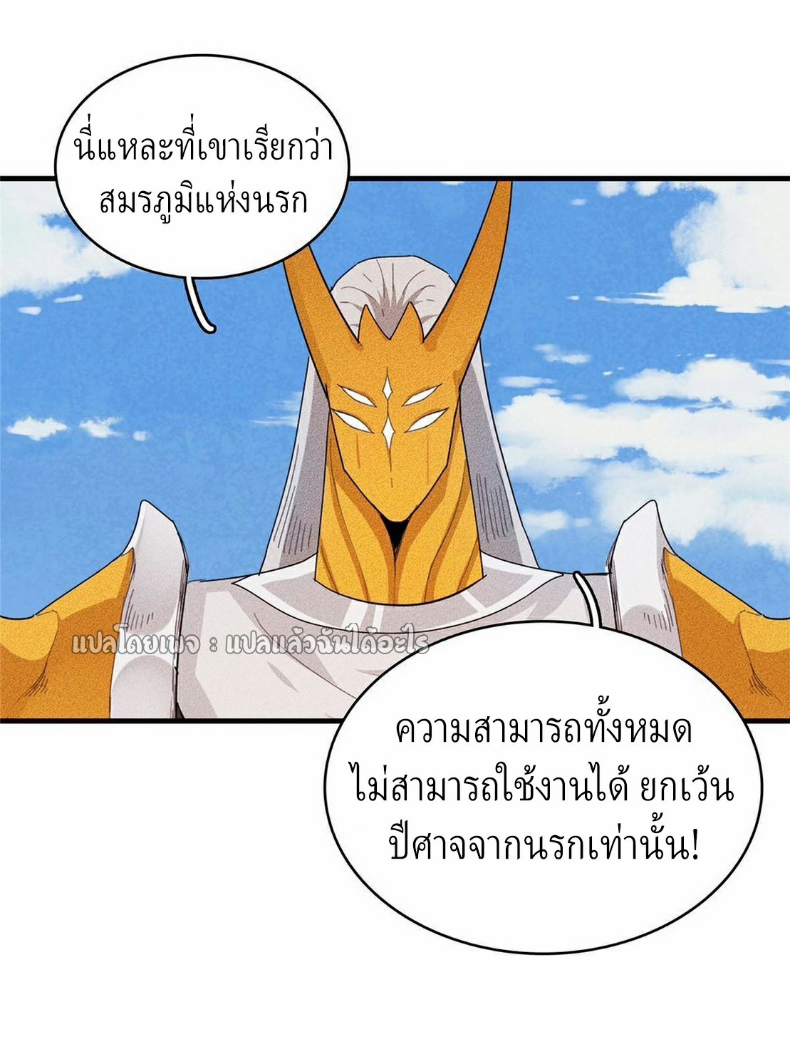 เข้ามาในเกมก็กลายเป็นเทพซะงั้น ตอนที่ 32 หน้า 25