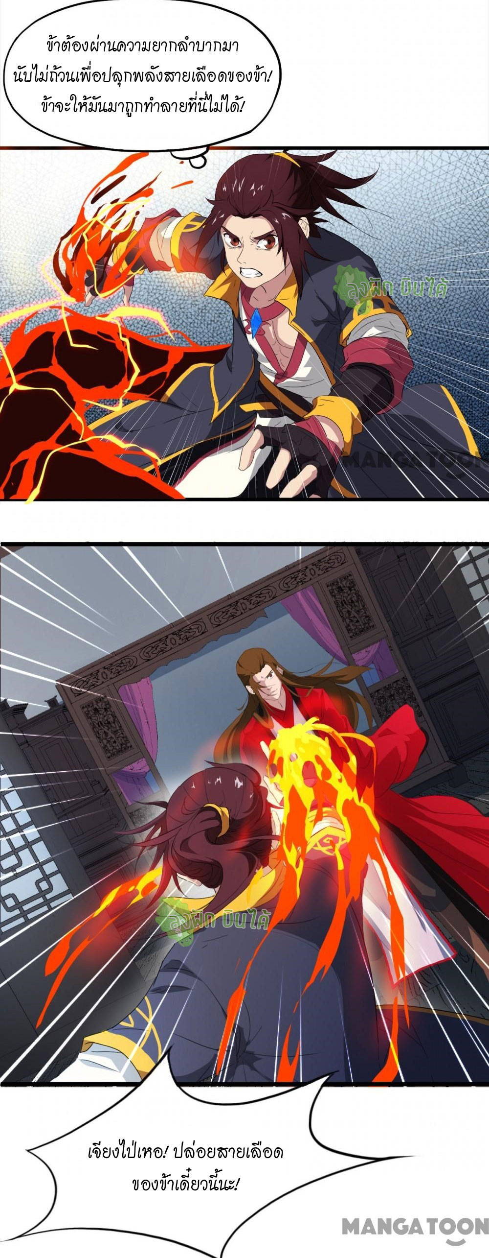 เลือดมังกร ตอนที่ 7 หน้า 25