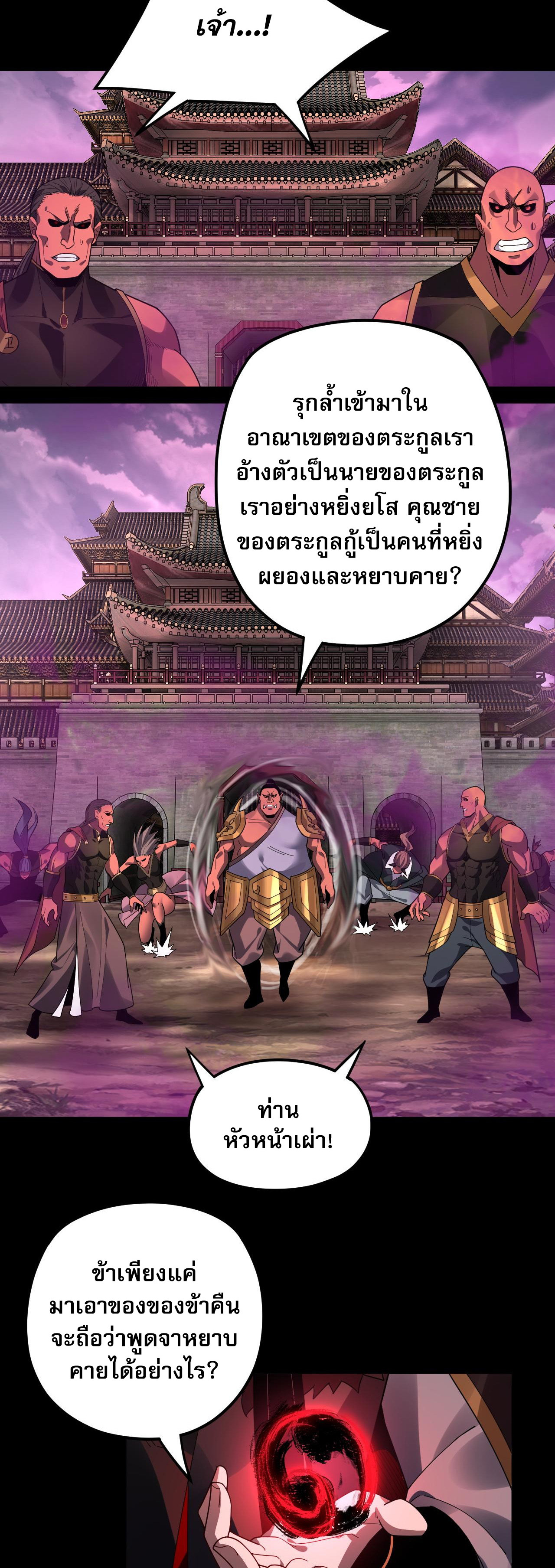 ข้าคือจอมวายร้ายผู้ยิ่งใหญ่ (ชนจีนก่อนใคร) ตอนที่ 87 หน้า 5