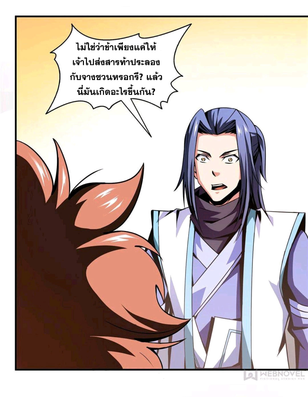 Library Of Heaven's Path ตอนที่ 54 หน้า 7