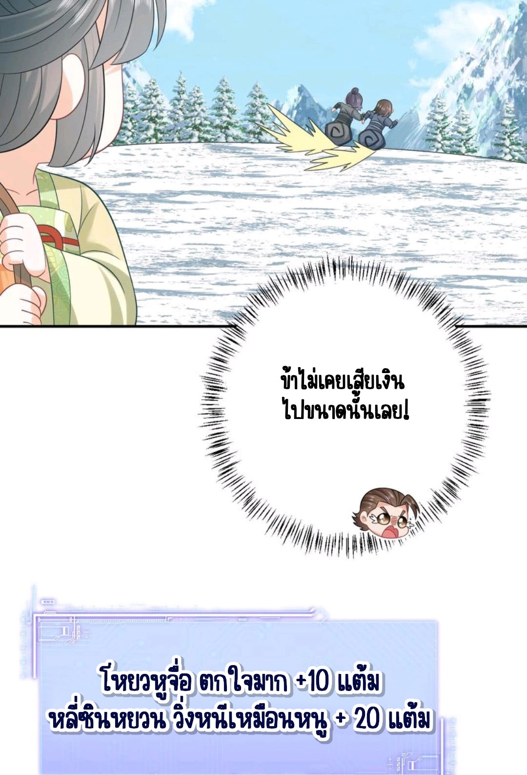 ชีวิตนี้ของเจ้าข้าจ่ายเอง มาบ้าด้วยกันเถอะ! ตอนที่ 31 หน้า 22
