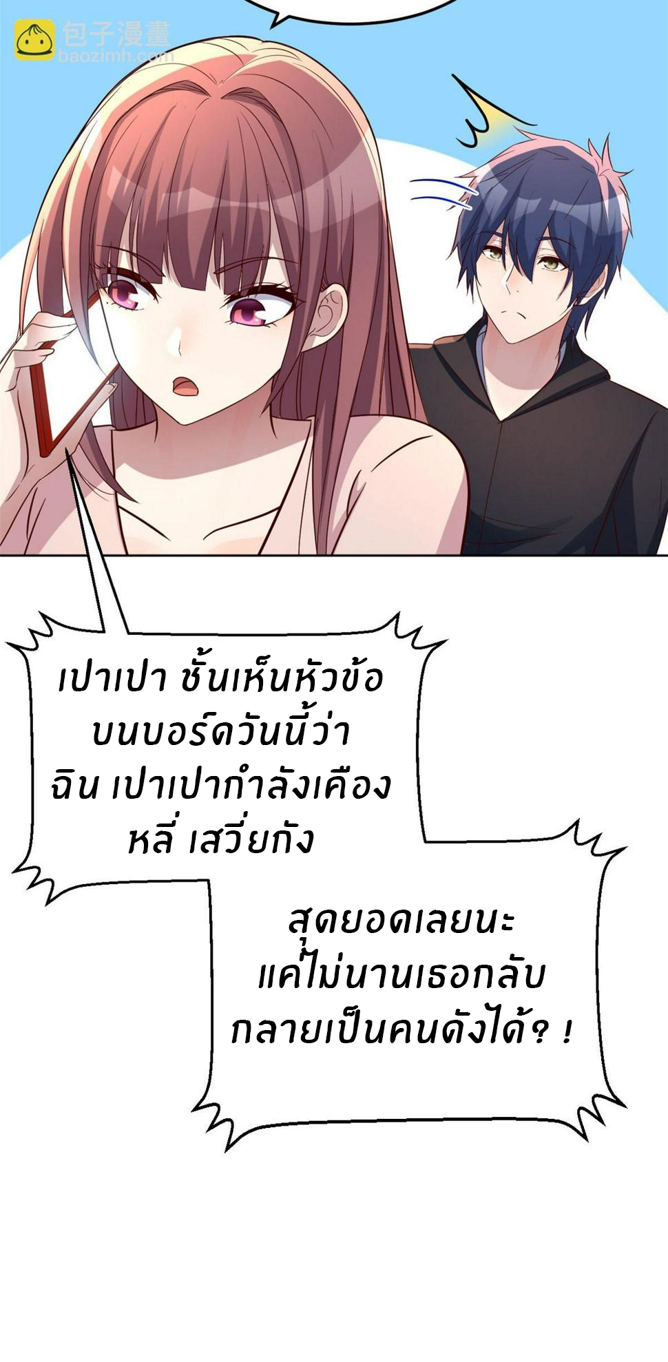 พี่สาวอยากเล่นคุณ ตอนที่ 121 หน้า 7