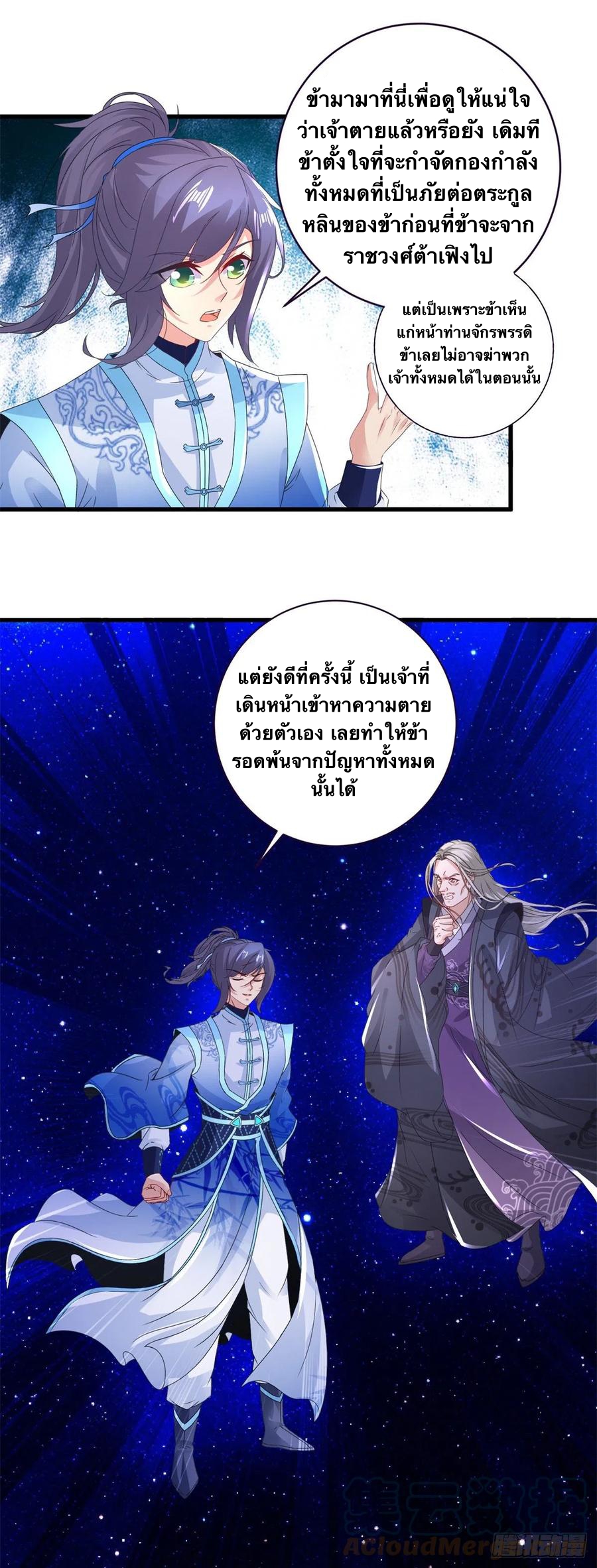 จักรพรรดิวิญญาณศักดิ์สิทธิ์ (ทันจีน) ตอนที่ 203 หน้า 23