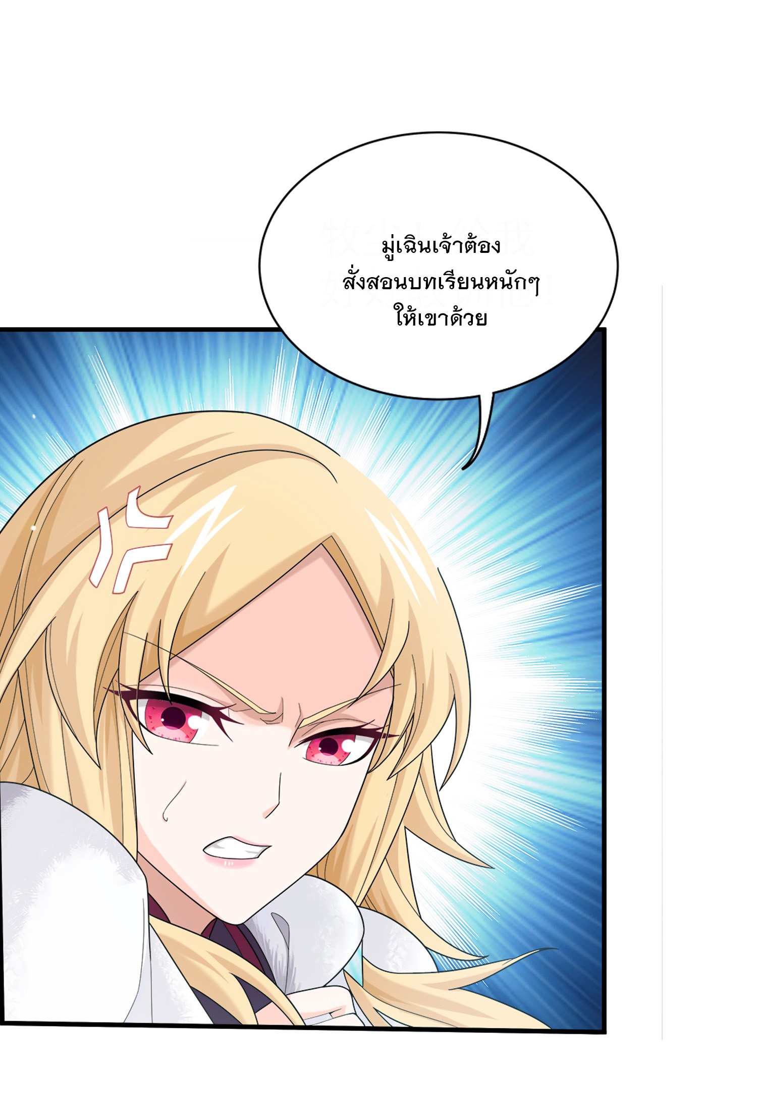 Da Zhu Zai ศึกปรมาจารย์สะท้านฟ้า (ชนจีน) ตอนที่ 336 หน้า 7