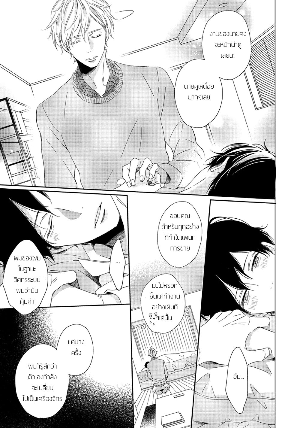 Saishuu Densha ตอนที่ 3 หน้า 7