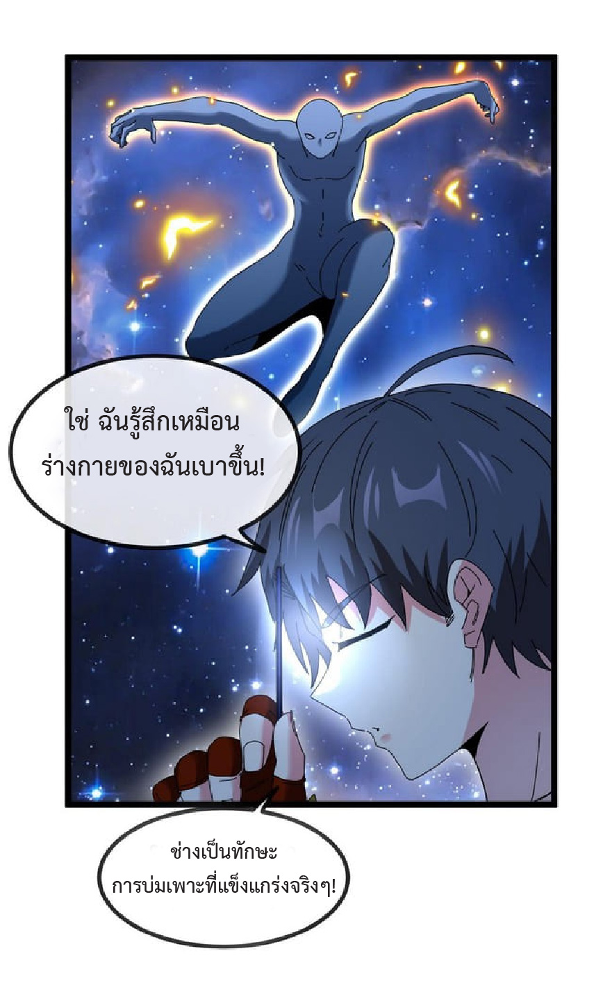 Super god system  ระบบสุดเทพ ตอนที่ 57 หน้า 45