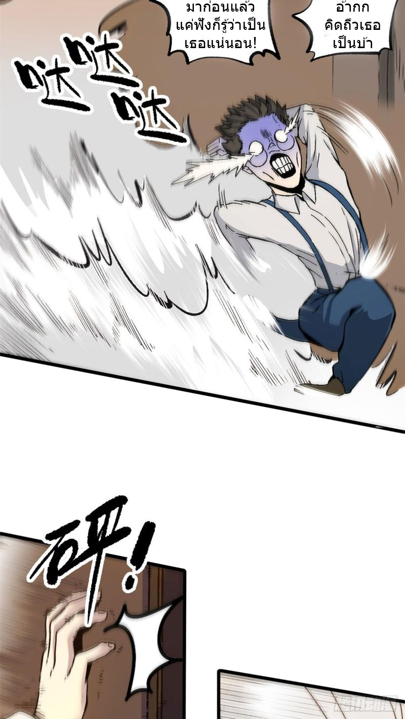The warden who guards the witches ตอนที่ 8 หน้า 36