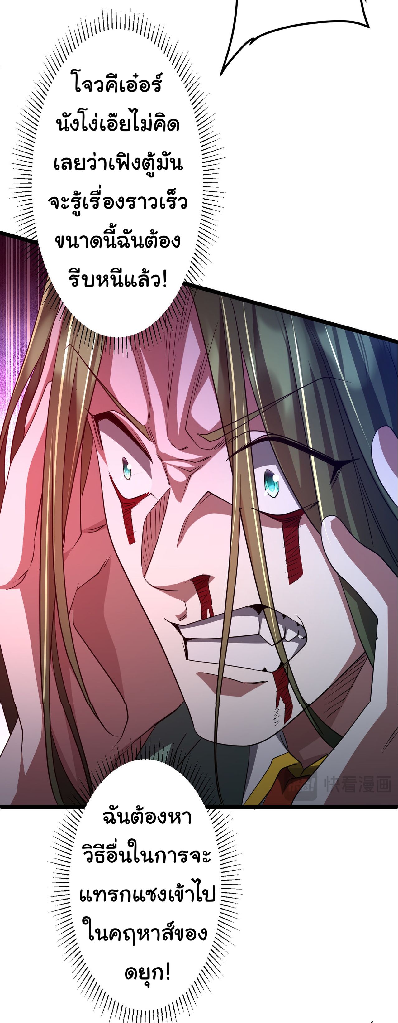 Start with trillions of coins ตอนที่ 145 หน้า 43