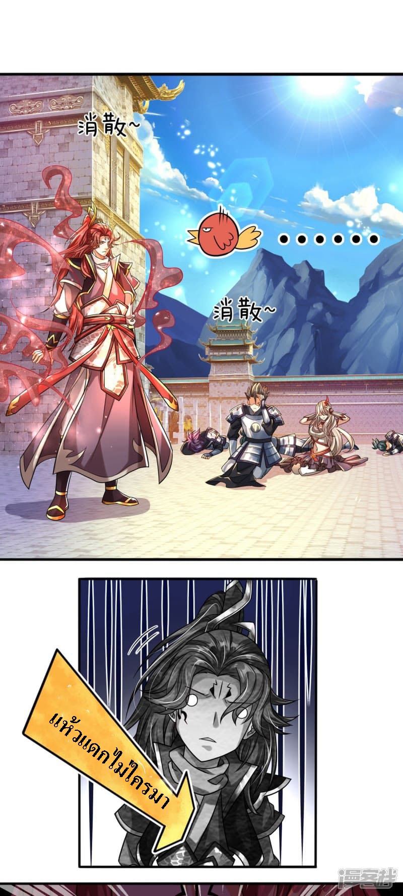 |.สุดยอดระบบเจ้าราชันย์ปีศาจ ตอนที่ 3 หน้า 5