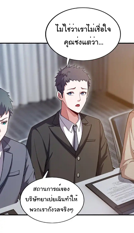 Chu Chen, the trash son-in-law ตอนที่ 112 หน้า 17