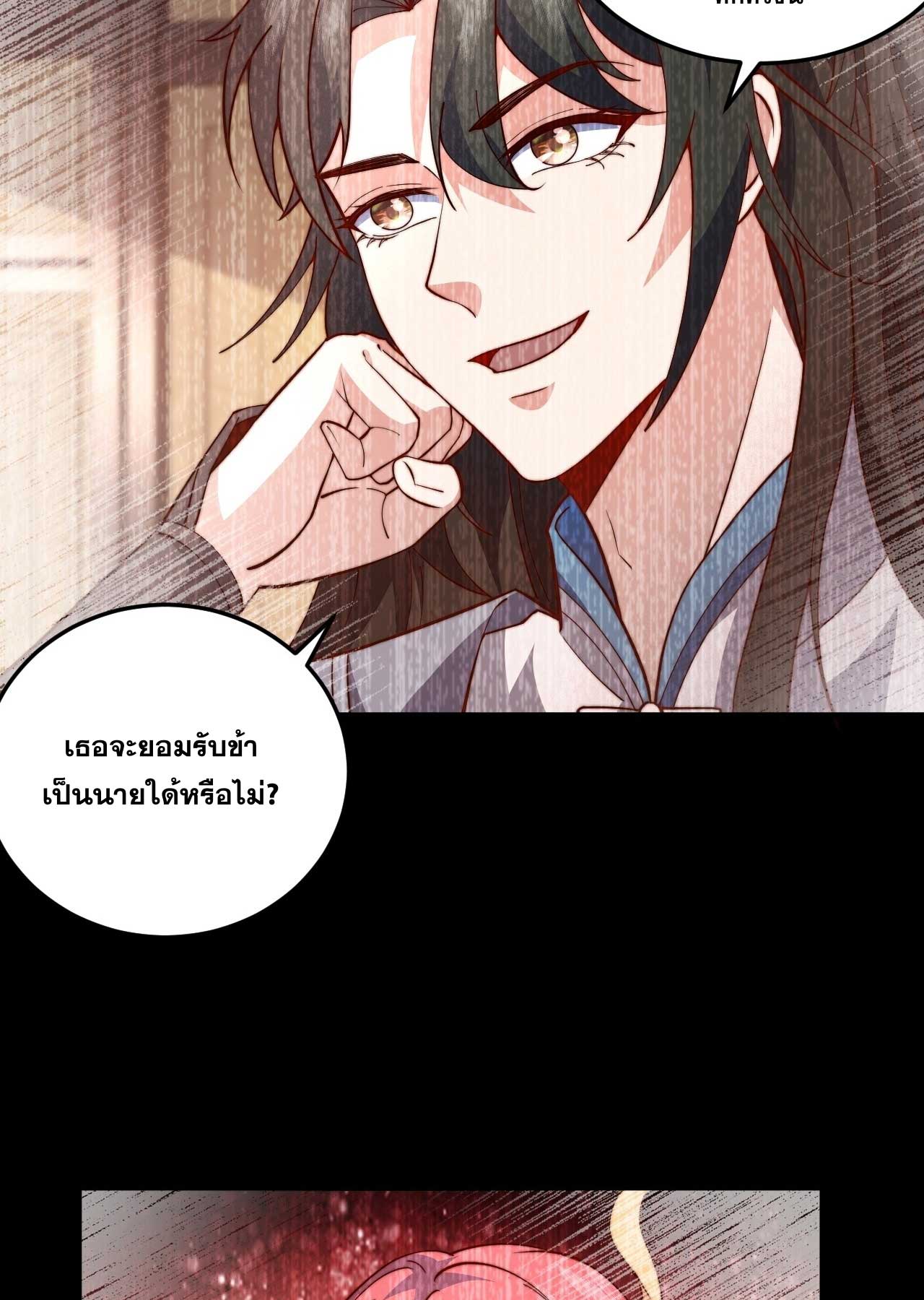 ภรรยาของข้าคือคนสำคัญแห่งสวรรค์ ตอนที่ 27 หน้า 34