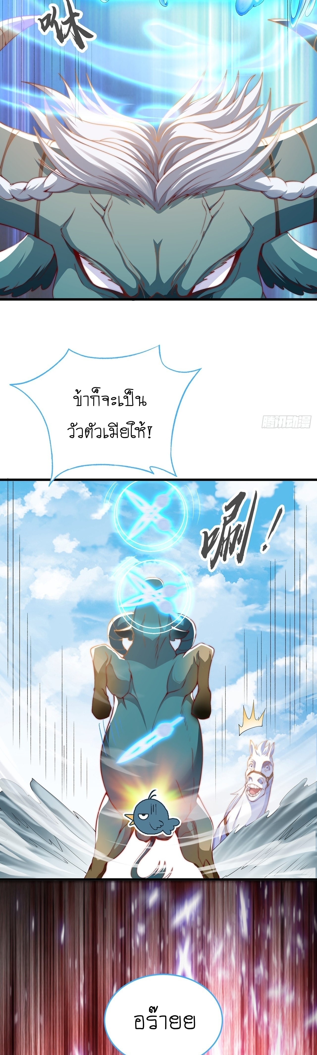 เทพก็อยากทำไร่ไถนาเหมือนกัน! (ชนจีน) ตอนที่ 32 หน้า 3