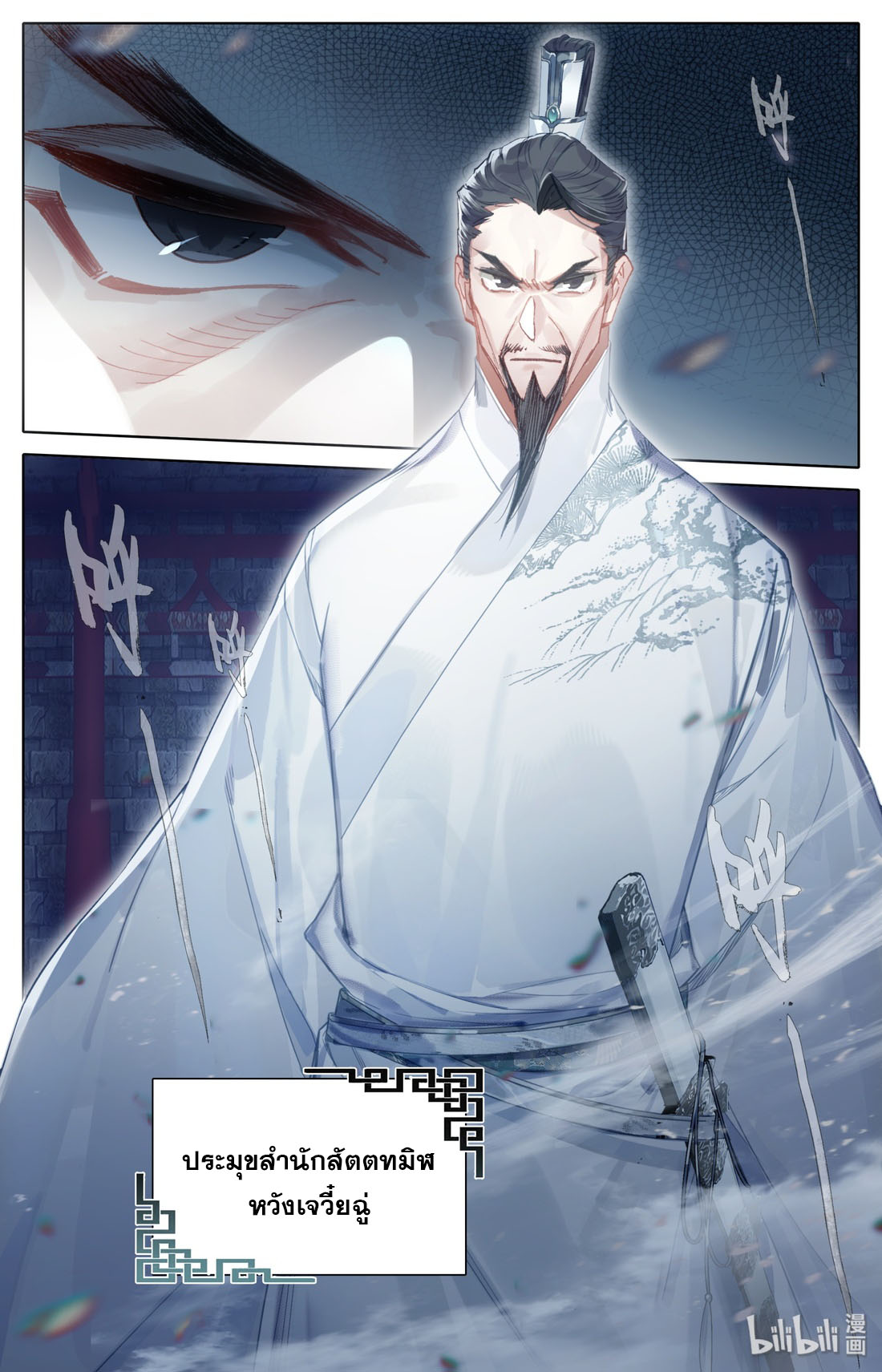 A record of a mortal's journey to immortality(ทันจีน) ตอนที่ 32 หน้า 10