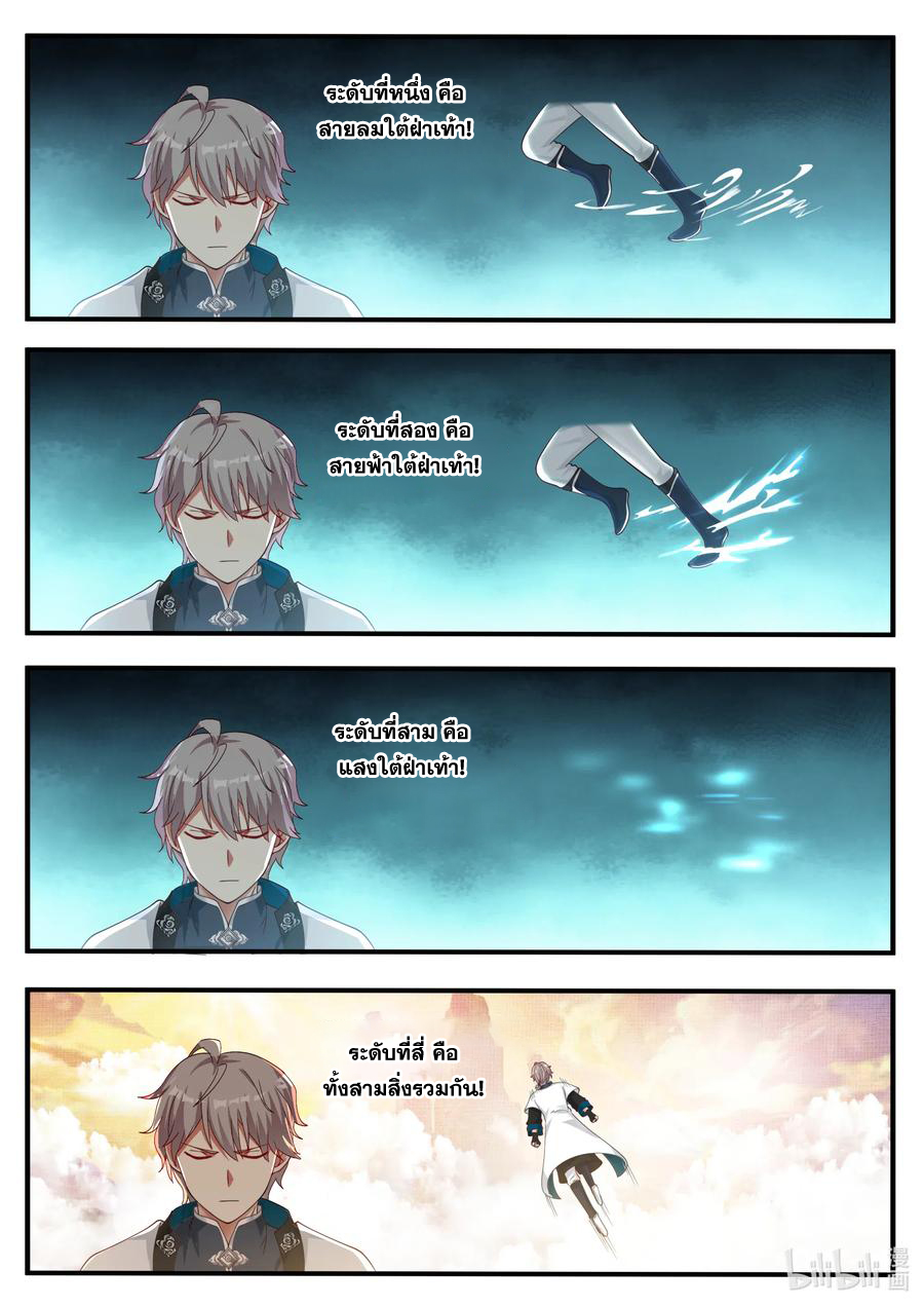 เทพสายฟ้า ราชาสงคราม ตอนที่ 61 หน้า 3