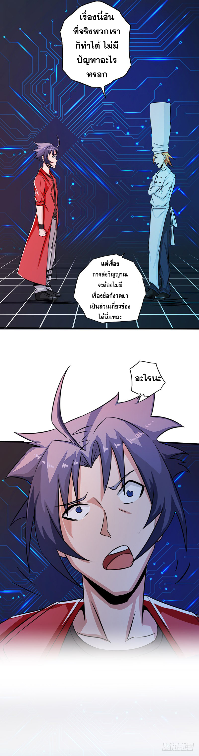 ข้าคือผู้เปิดขุมนรก ตอนที่ 64 หน้า 4