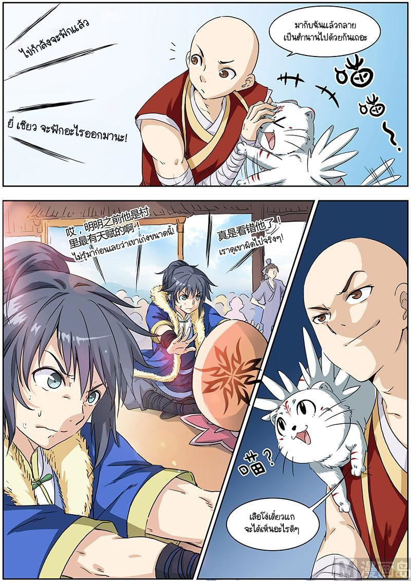 ราชันโลกสปิริต ตอนที่ 3 หน้า 5