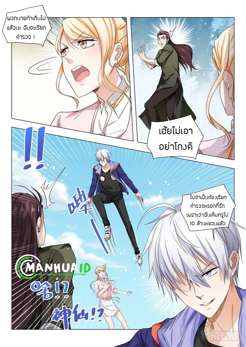 Divine Hero’s Skyfall System ตอนที่ 20 หน้า 14