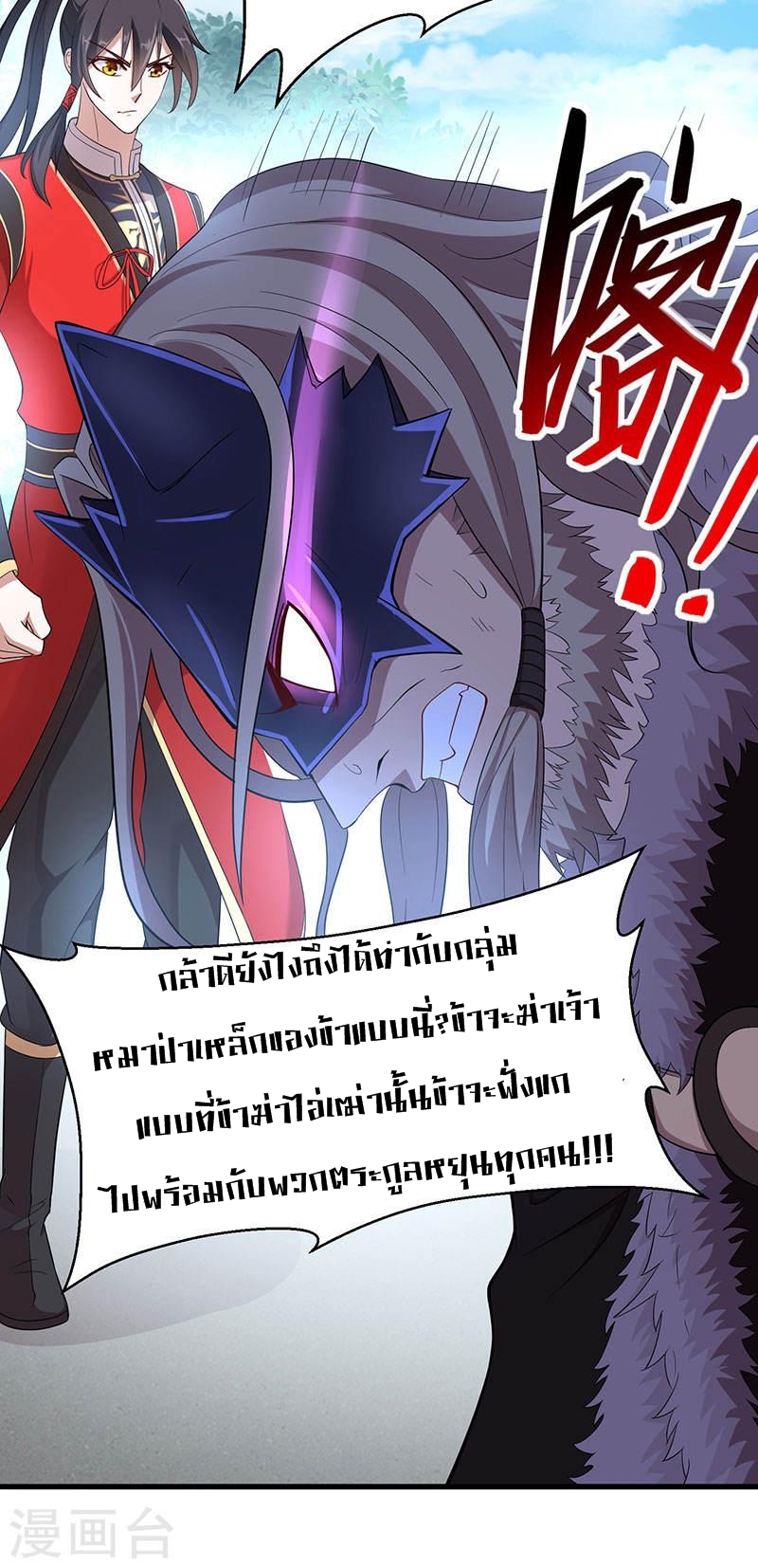 การกลับมาของจักพรรดิ์ ตอนที่ 57 หน้า 20