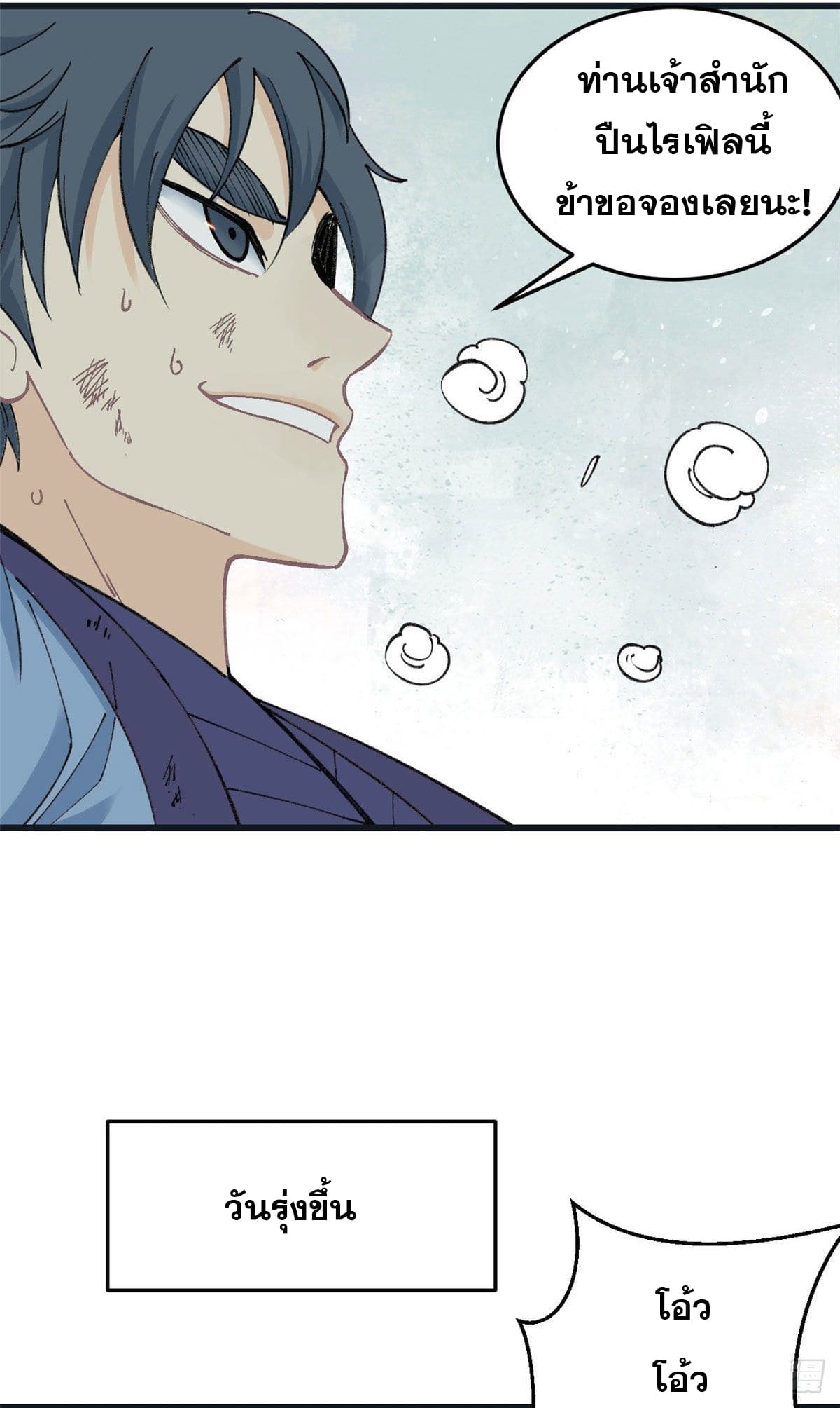 นิกายที่แข็งแกร่งที่สุด (ทันจีน) ตอนที่ 59 หน้า 6