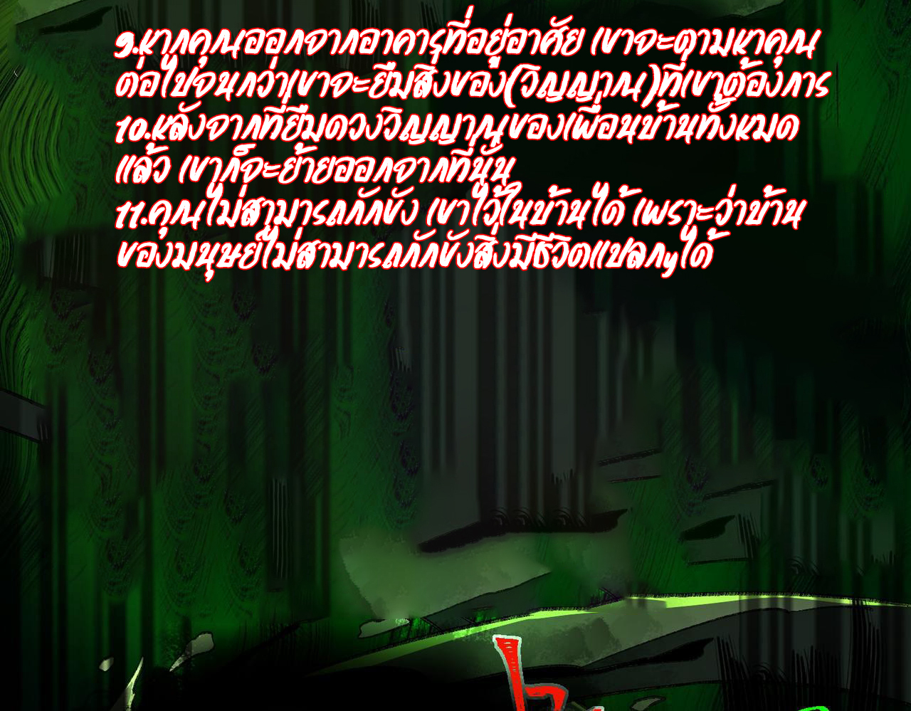 I created an Urban Legend ตอนที่ 28 หน้า 29