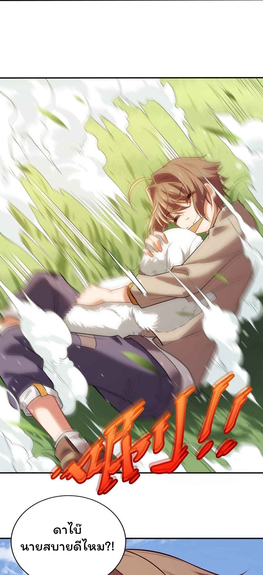 ถูกบังคับให้เป็นนักบุญหญิงผู้อยู่ยงคงกระพันอย่างไม่น่าเชื่อ ตอนที่ 8 หน้า 21