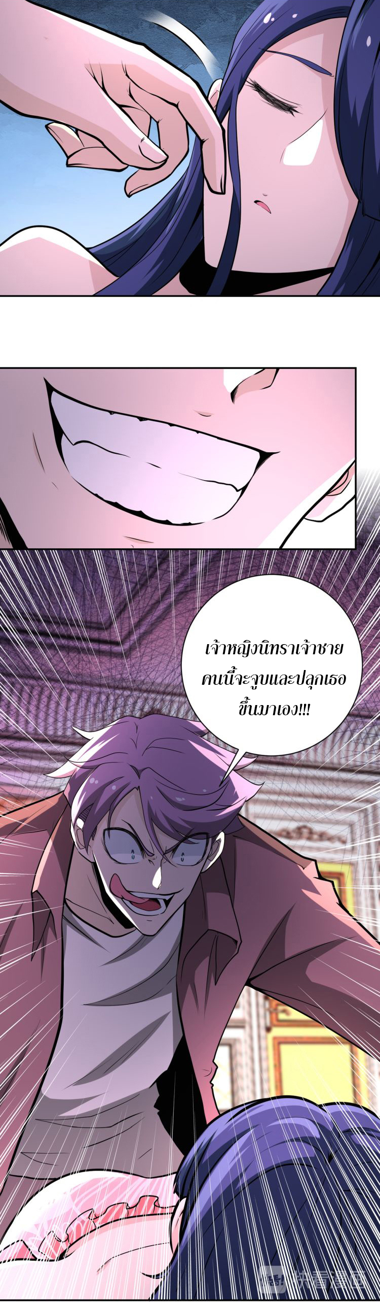 Apocalyptic Super System ตอนที่ 139 หน้า 7