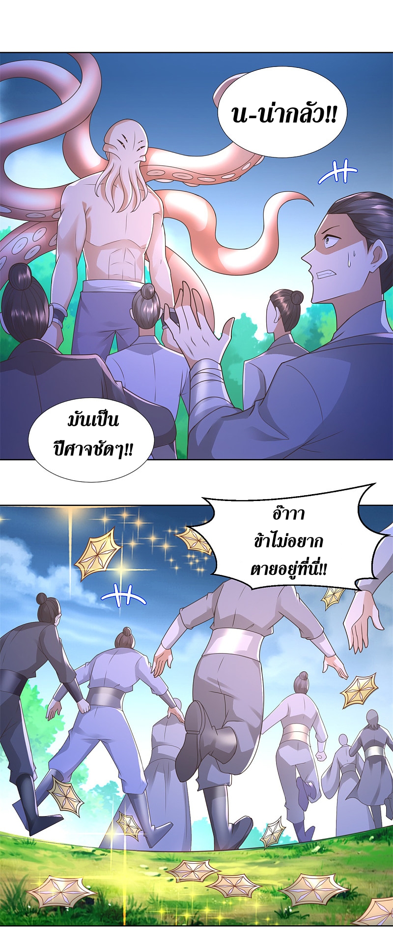 Zhi Zun Chong Sheng ตอนที่ 37 หน้า 13