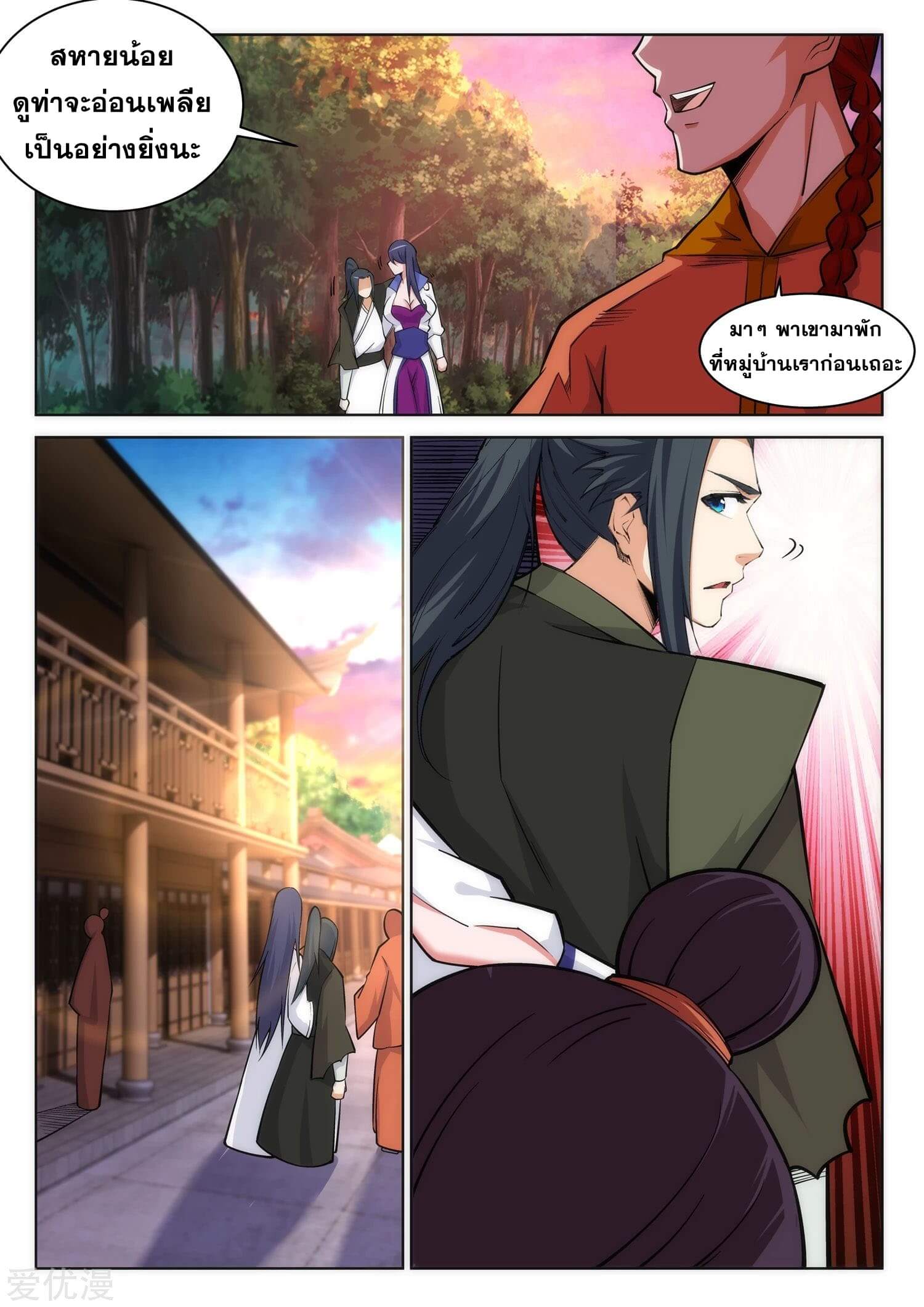 Against the Gods - อสูรพลิกฟ้า ตอนที่ 91 หน้า 9