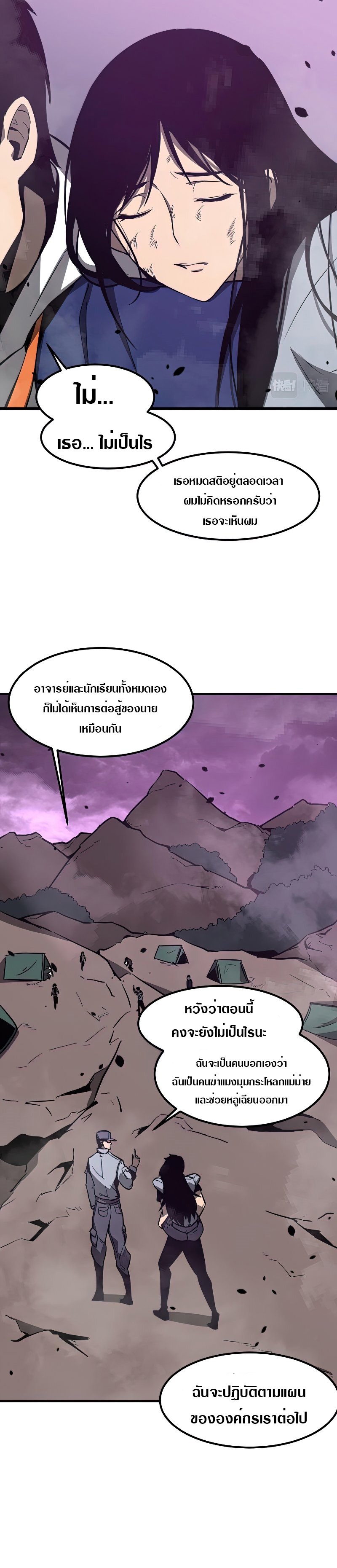Super Evolution ตอนที่ 52 หน้า 10