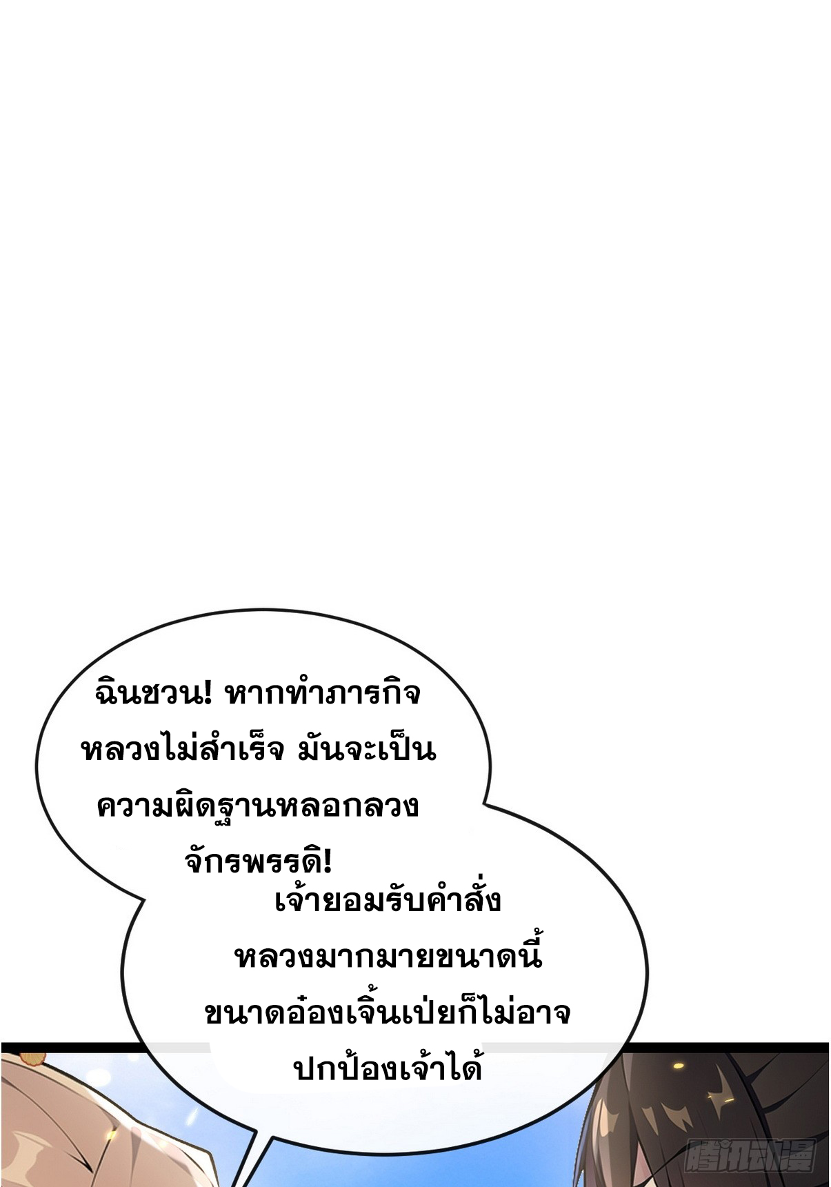ระบบตัวเอก : ใต้หล้าแห่งนี้ข้าเป็นใหญ่ ตอนที่ 14 หน้า 7