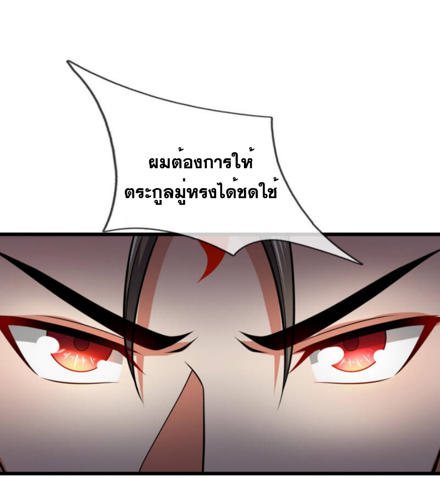 นครเซียนแห่งผู้ต่อต้านสวรรค์ ตอนที่ 204 หน้า 28