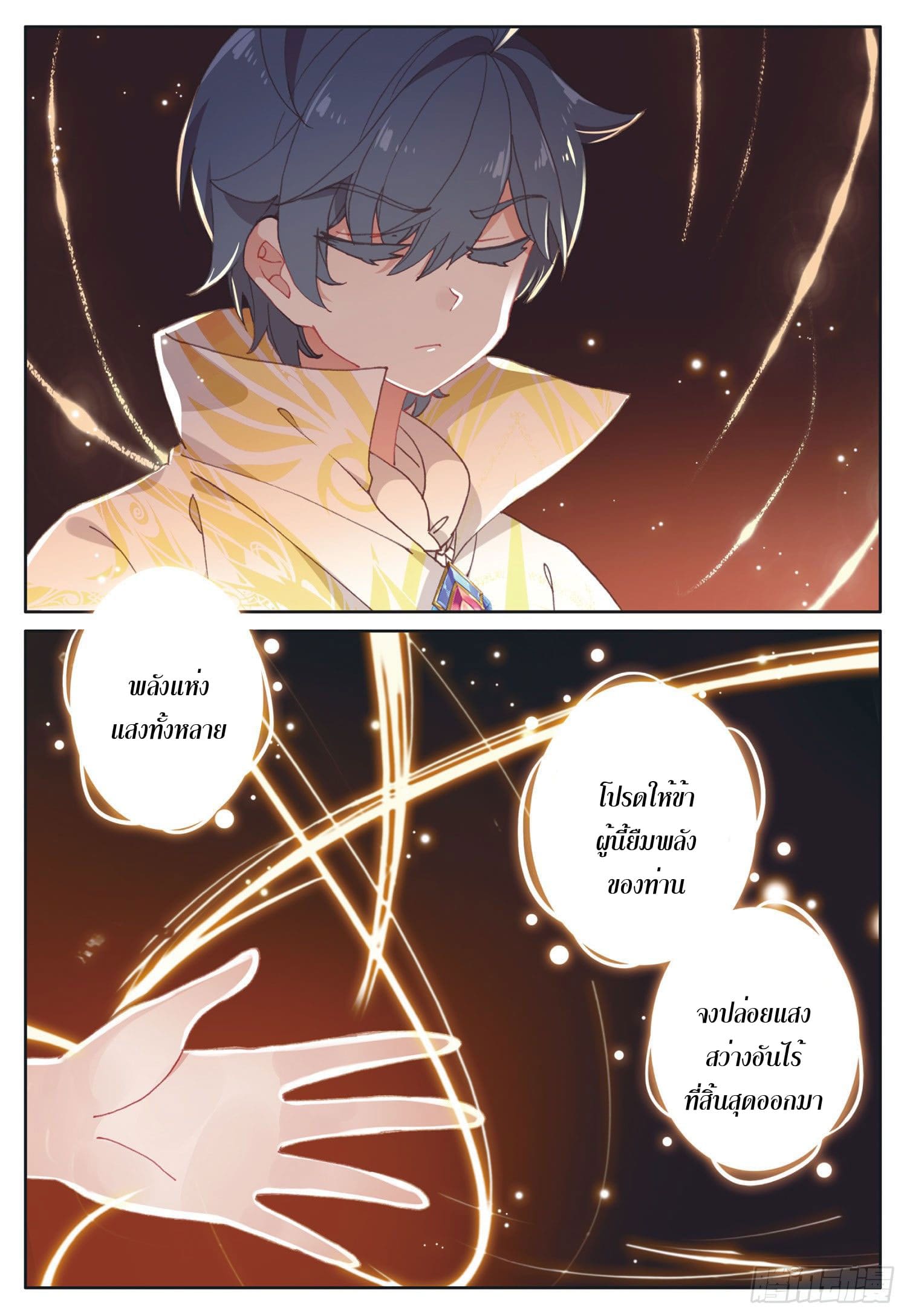 Child of light บุตรแห่งแสง ตอนที่ 12 หน้า 12