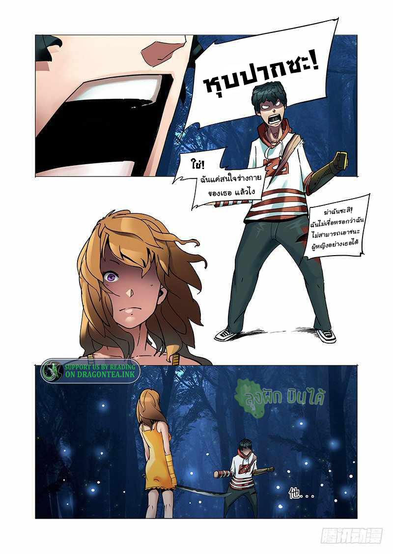 Wonder Tower ตอนที่ 5 หน้า 6