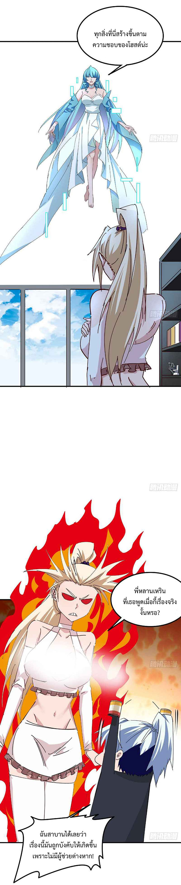 Unlock 99 Heroines in End Times ตอนที่ 44 หน้า 7