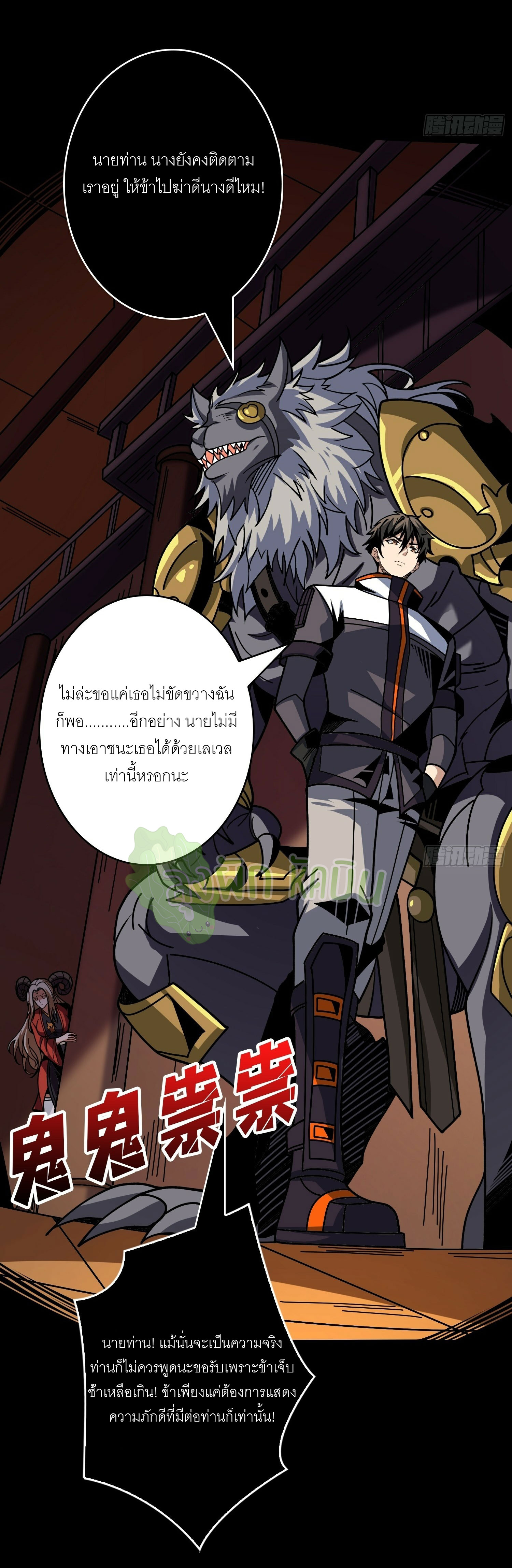 (ชนจีน) IT STARTS WITH A KINGPIN ACCOUNT - จุติจอมราชัน ตอนที่ 432 หน้า 35