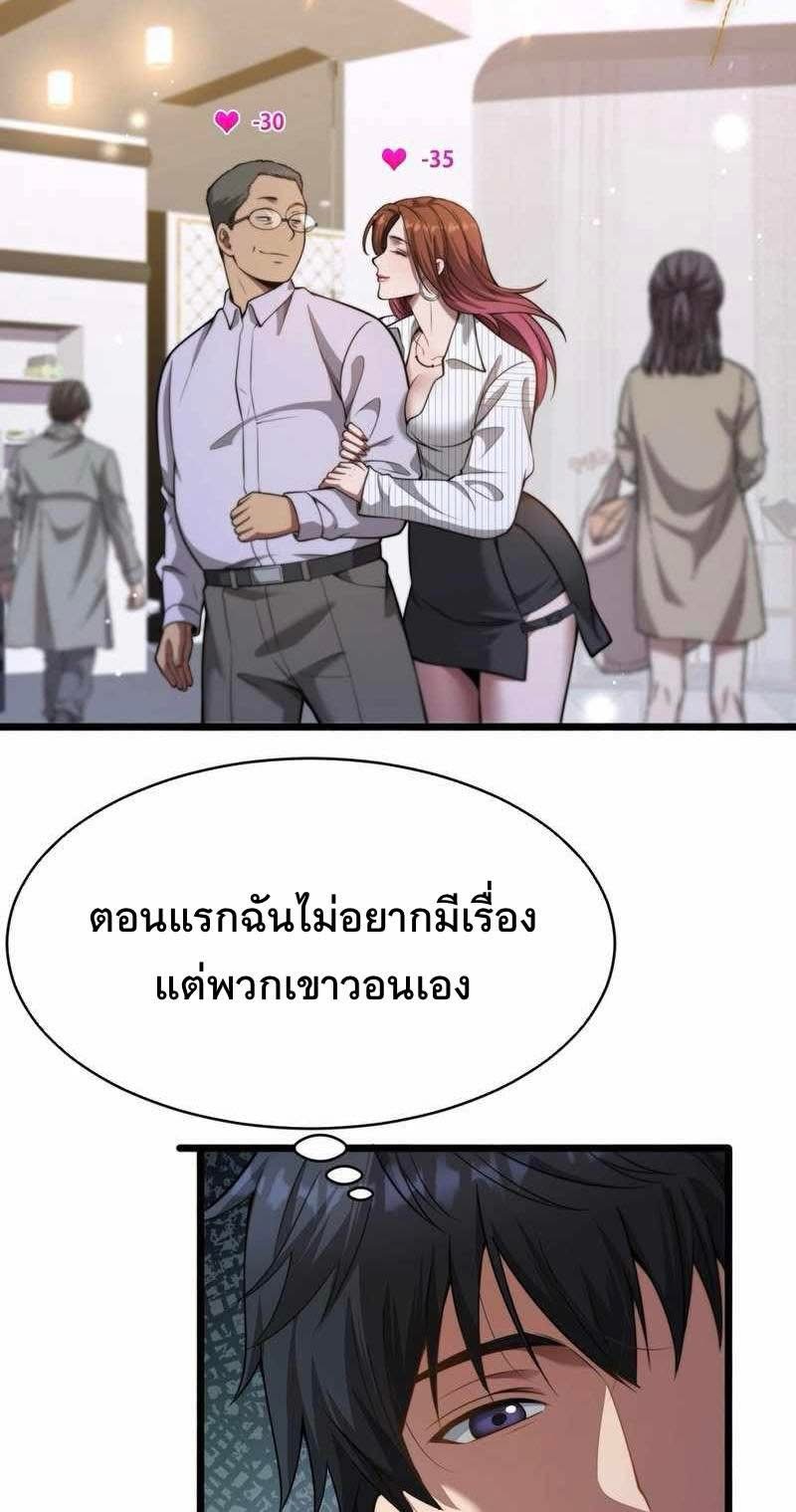 ระบบเจ้าสัว จีบผู้หญิง (ด้วยเงินล้านล้าน) ตอนที่ 4 หน้า 14