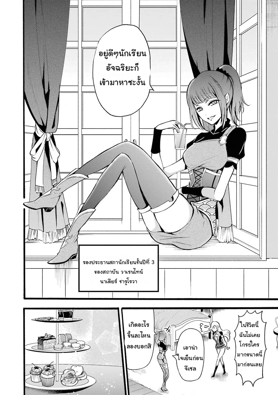 อาจารย์สุดแกร่งผู้อยู่ในสถาบันหญิงล้วน ตอนที่ 7 หน้า 30