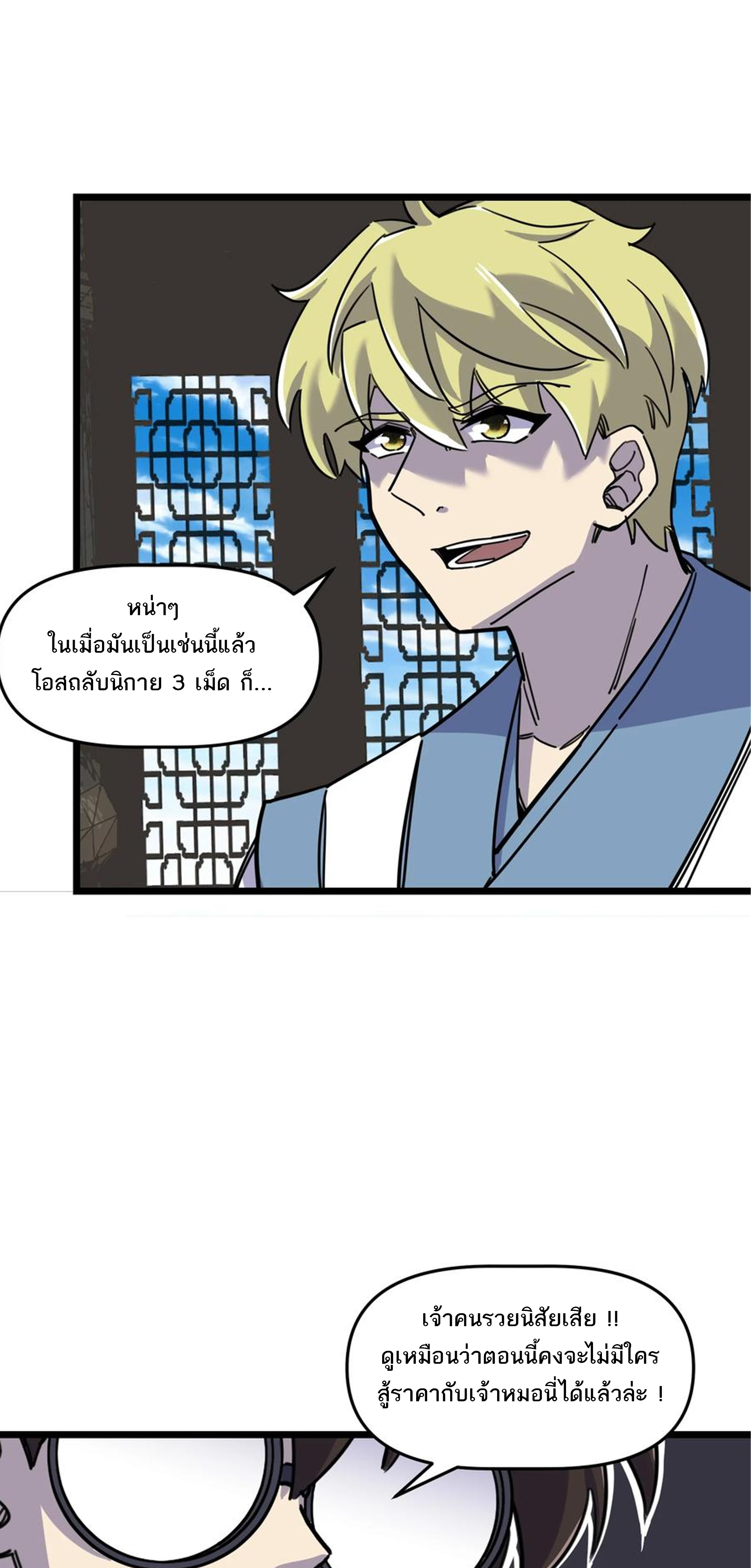 (ชนจีน) แกล้งเป็น NPC "หลอก" คนที่ "มาจากต่างโลก" ให้พัตนานิกายให้ No.1 !!? ตอนที่ 17 หน้า 19