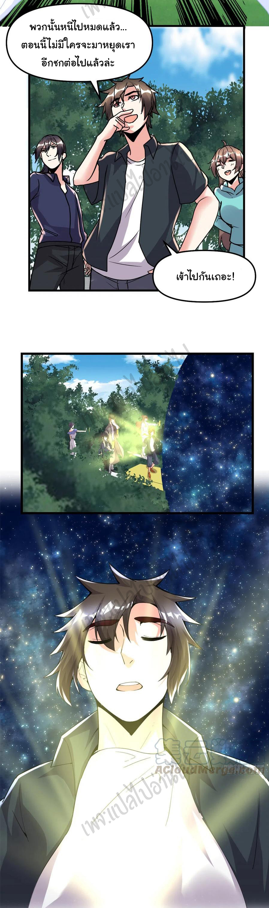 I might be a fake fairy ตอนที่ 198 หน้า 7