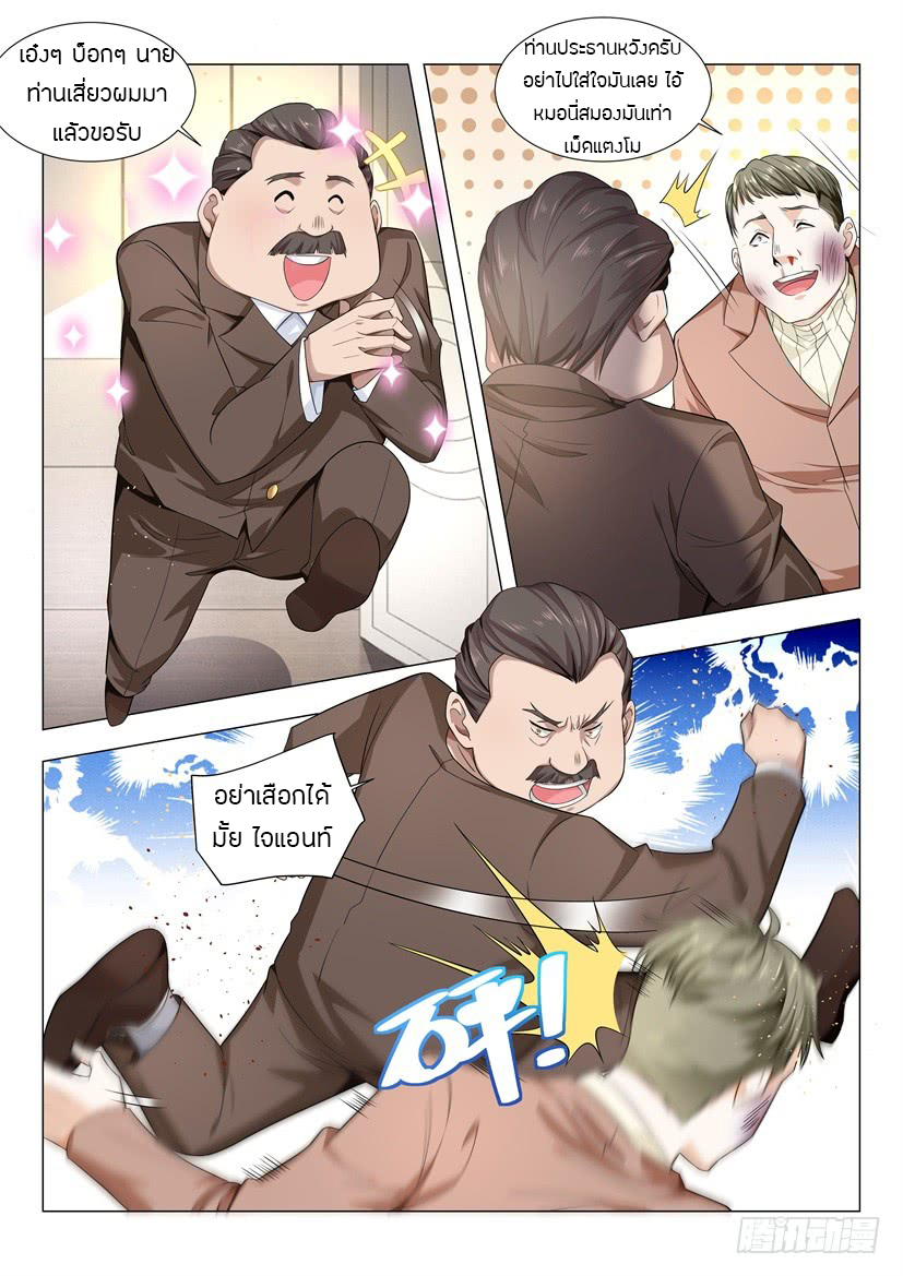 Divine Hero’s Skyfall System ตอนที่ 41 หน้า 7