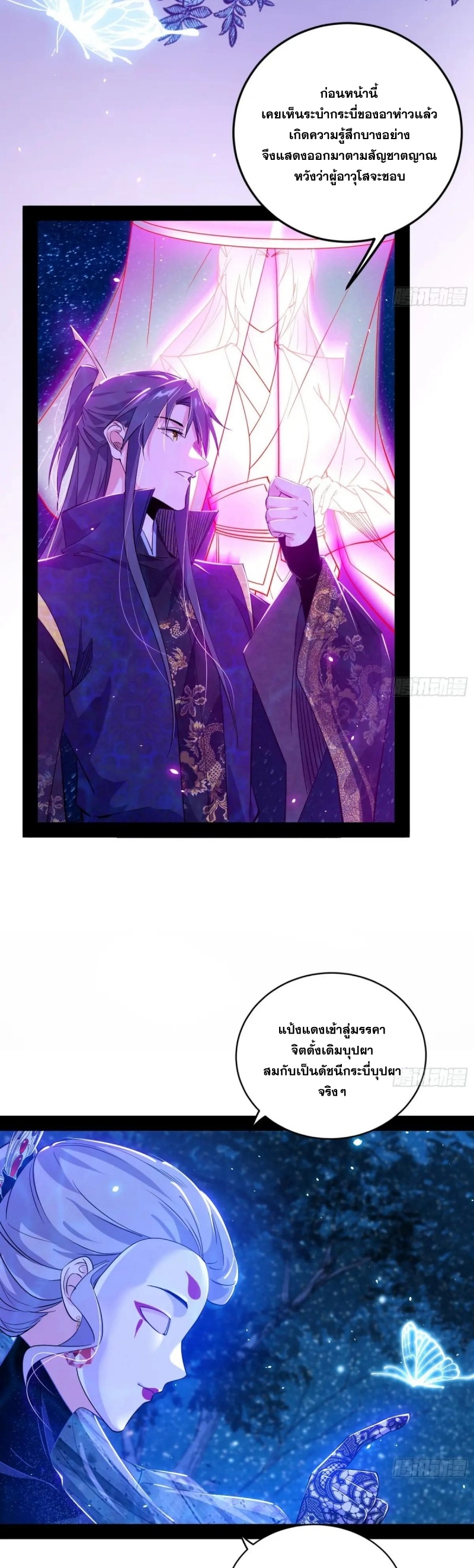 I'm an Evil God ข้าคือจักรพรรดิปีศาจ ตอนที่ 422 หน้า 19