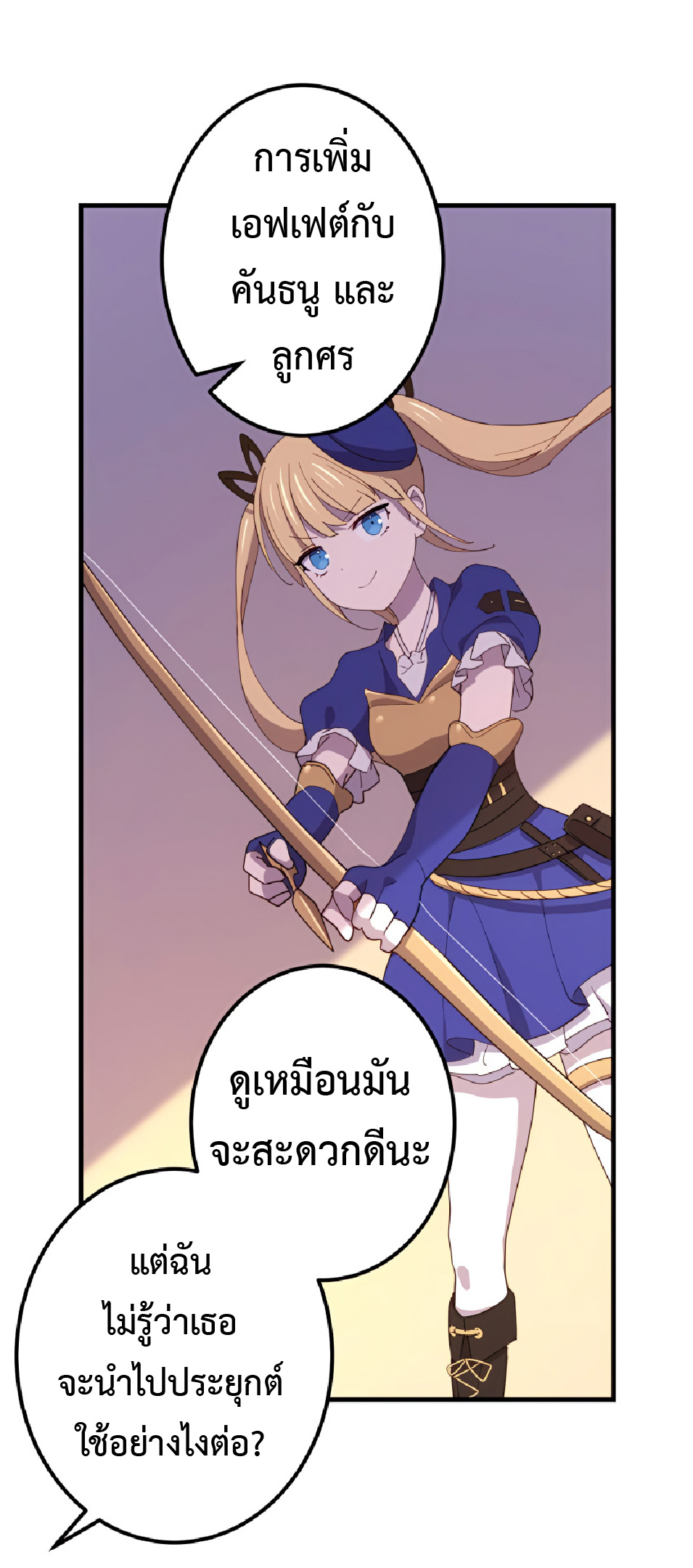การกลับชาติมาเกิดของจอมเวทย์ต้องห้าม (Reincarnation of the Forbidden Archmage) ตอนที่ 28 หน้า 37