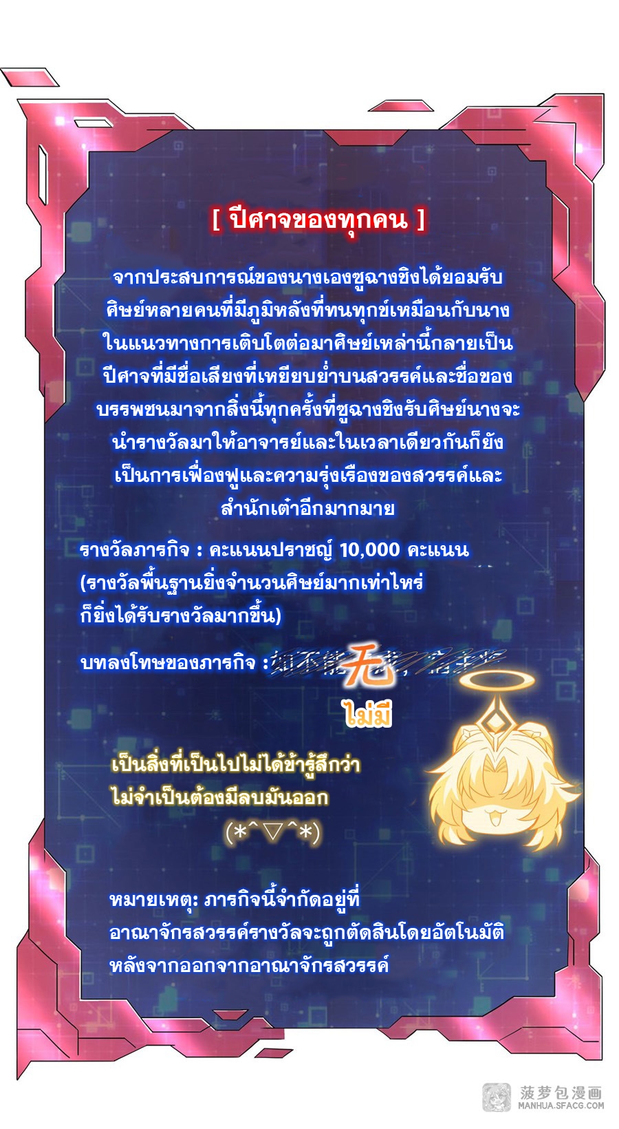 ศิษย์ของข้าล้วนมีอนาคตที่ยิ่งใหญ่ (ชนจีน) ตอนที่ 44 หน้า 17